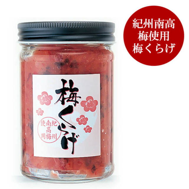 梅くらげ（ビン入り）160g　【冷蔵便】