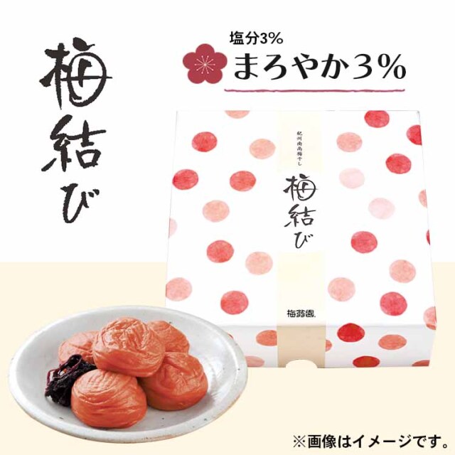 梅結び まろやか3％ 430g  (塩分3%/紫蘇漬け)
