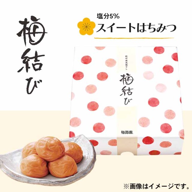 梅結び スイートはちみつ430g (はちみつ漬け)