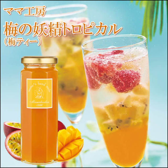 梅の妖精　トロピカル