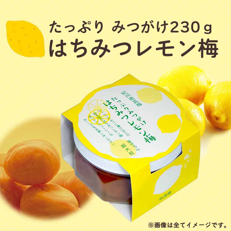 たっぷりみつがけ はちみつレモン梅230g (塩分5％)