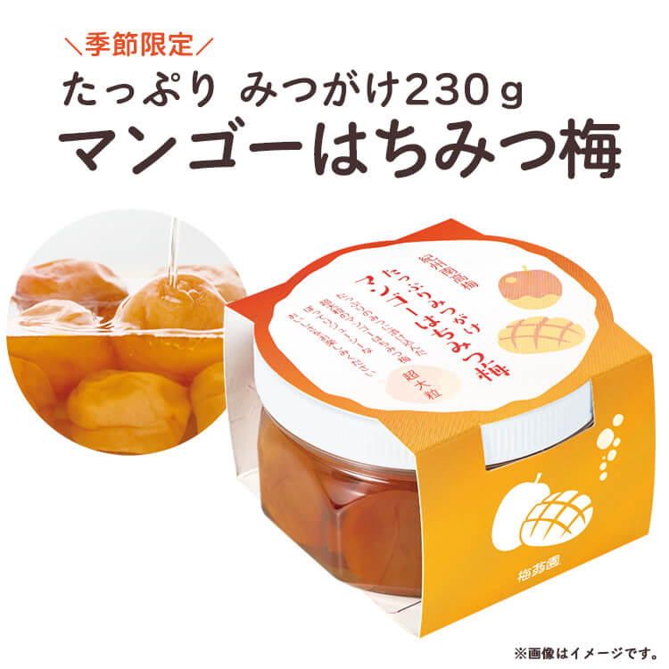 【季節限定】たっぷりみつがけ マンゴーはちみつ梅230g