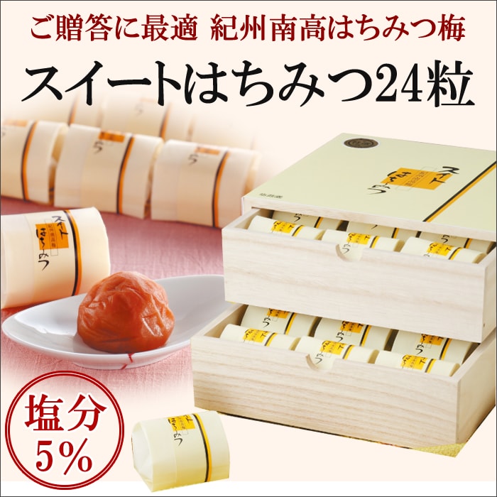 スイートはちみつ２４粒