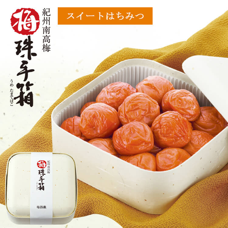 【送料無料】2026/5/13まで！梅珠手箱 スイートはちみつ 600g 塩分5％