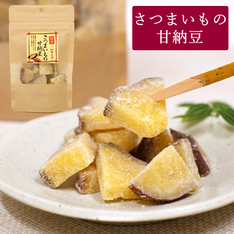 さつまいも甘納豆000