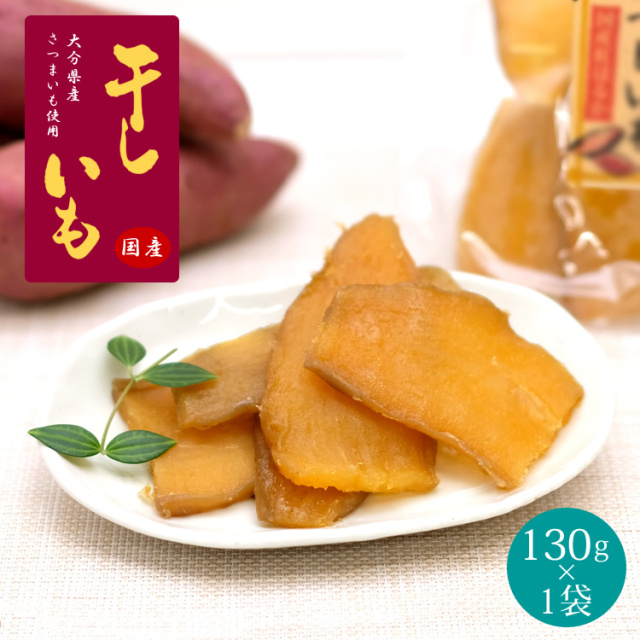 干し芋