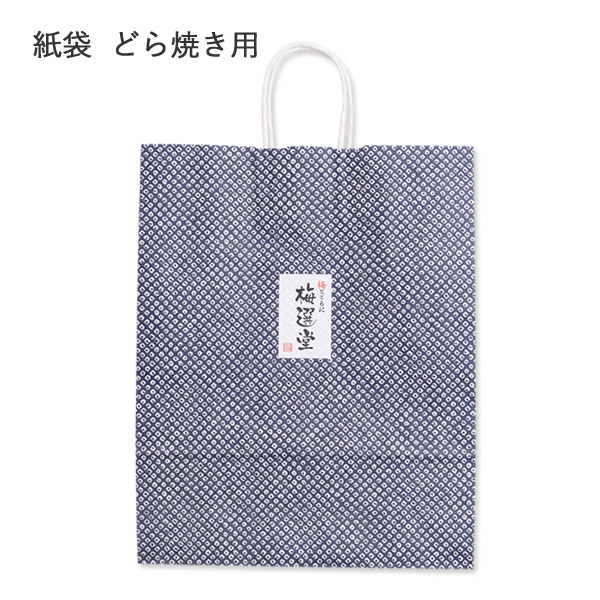 紙袋　どら焼き用