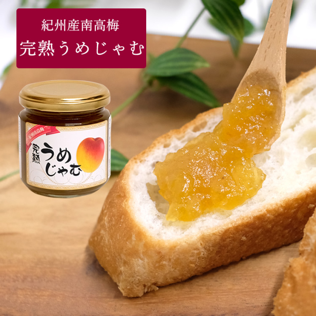 完熟梅ジャム000