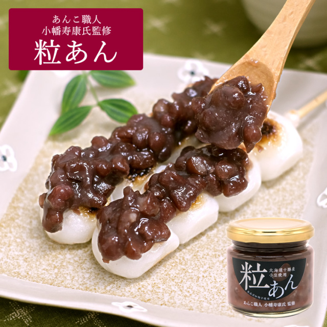 粒あん000