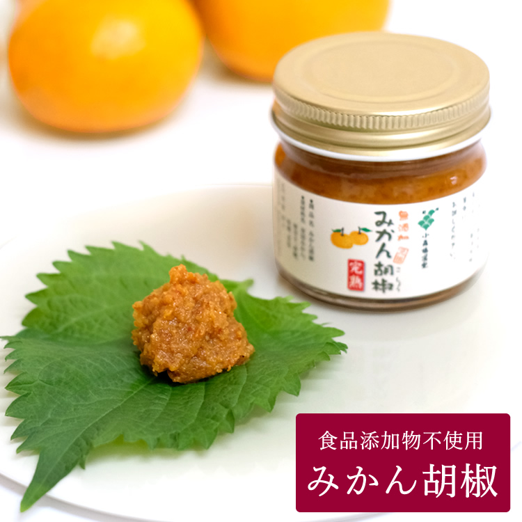 みかん胡椒