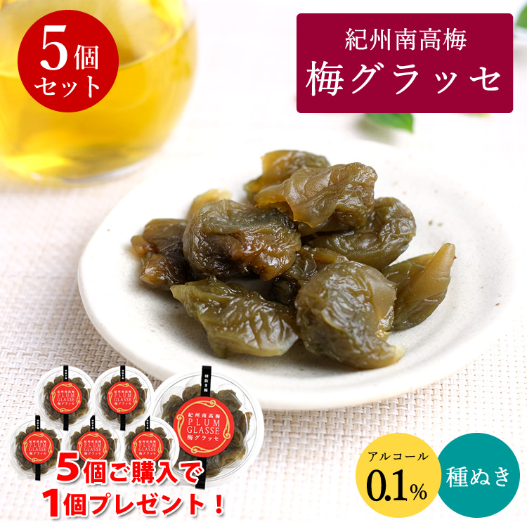 梅グラッセ5個001