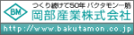 岡部産業株式会社オフィシャルページ