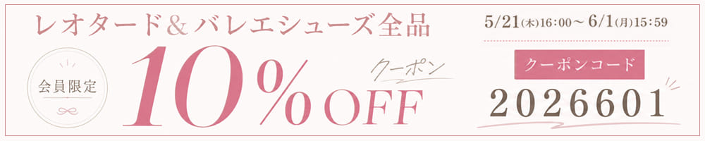 クーポン