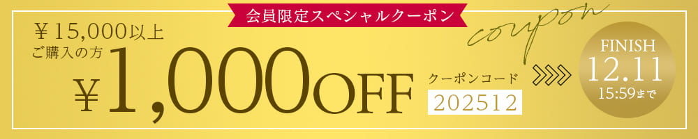 スペシャルセール開催中