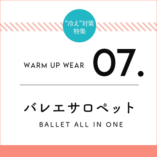 バレエサロペット