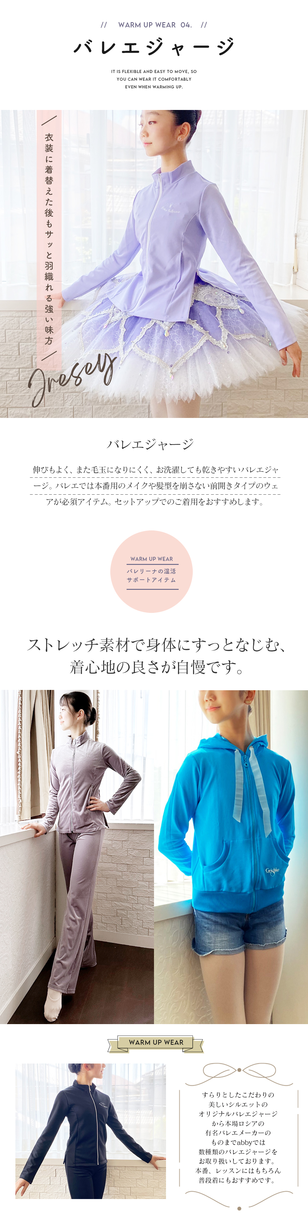 バレエ冷え対策ウォームアップアイテム