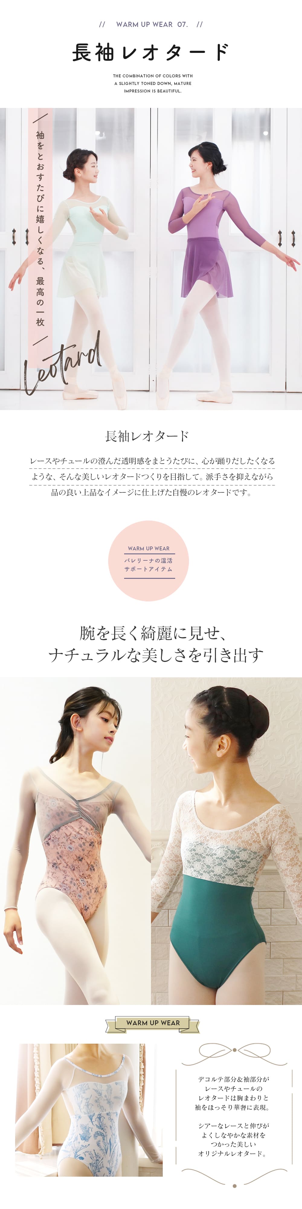 長袖レオタード