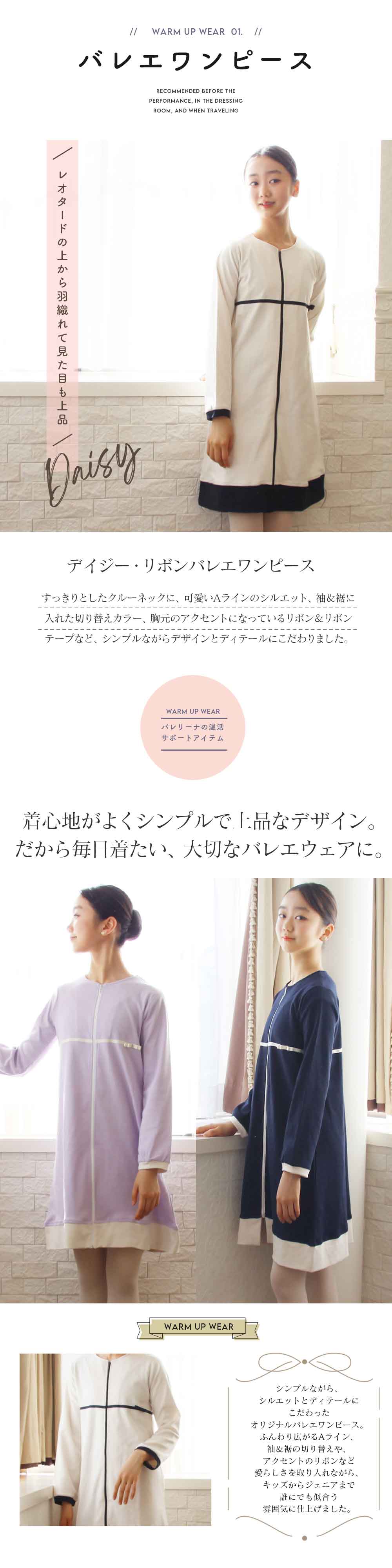 バレエワンピース