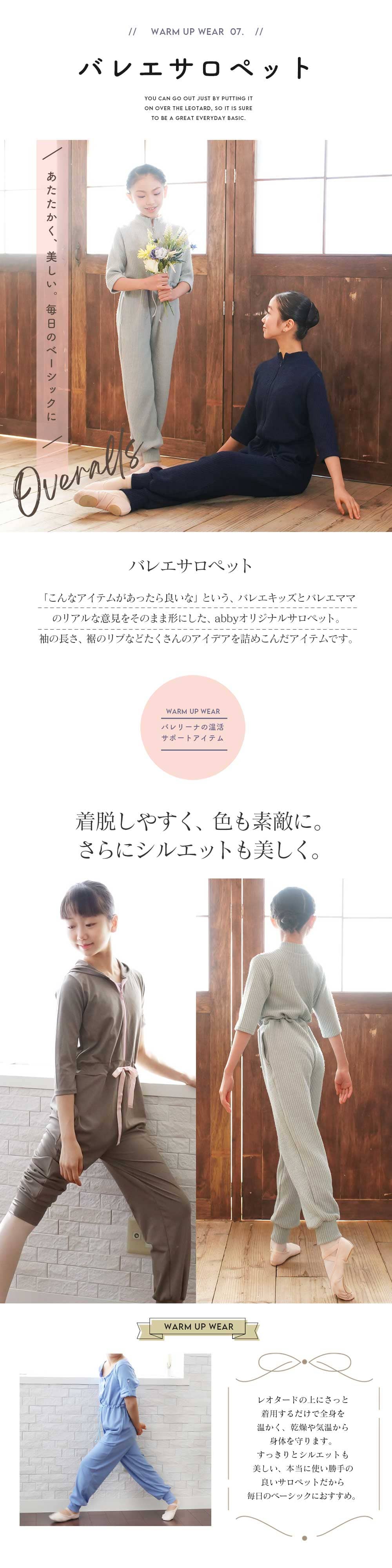 バレエサロペット