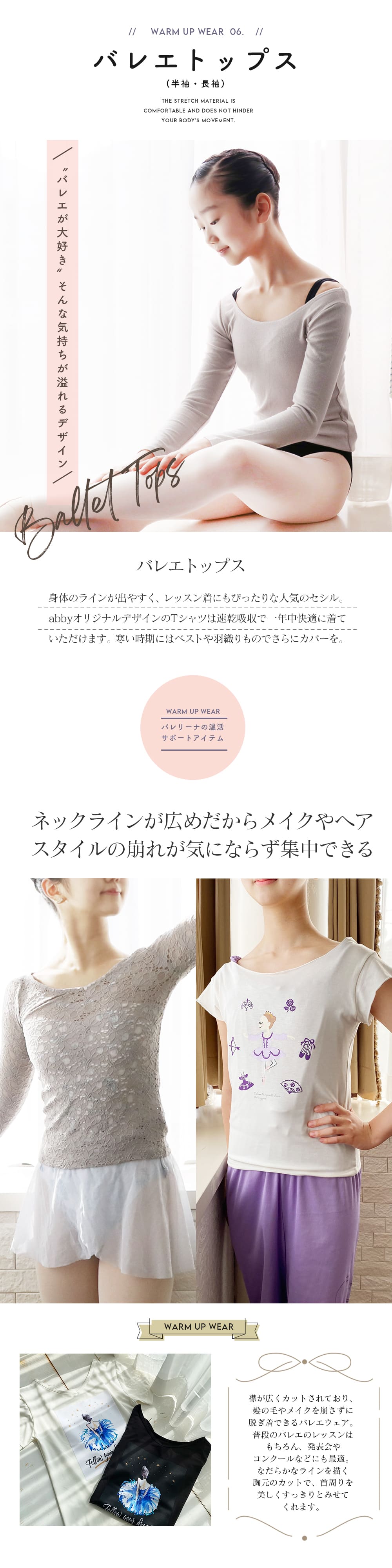 バレエトップス