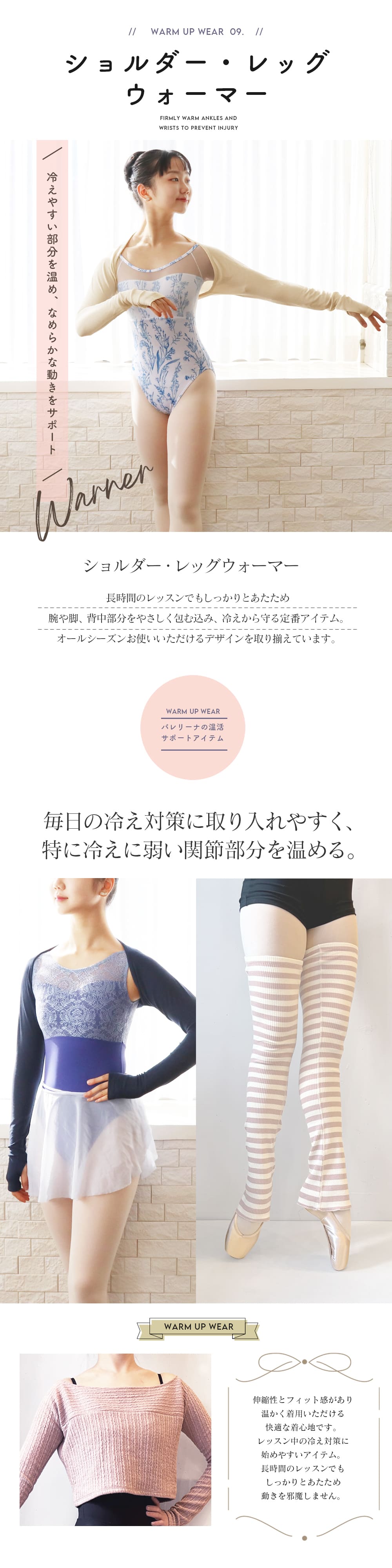 レッグウォーマー・ショルダーウォーマー