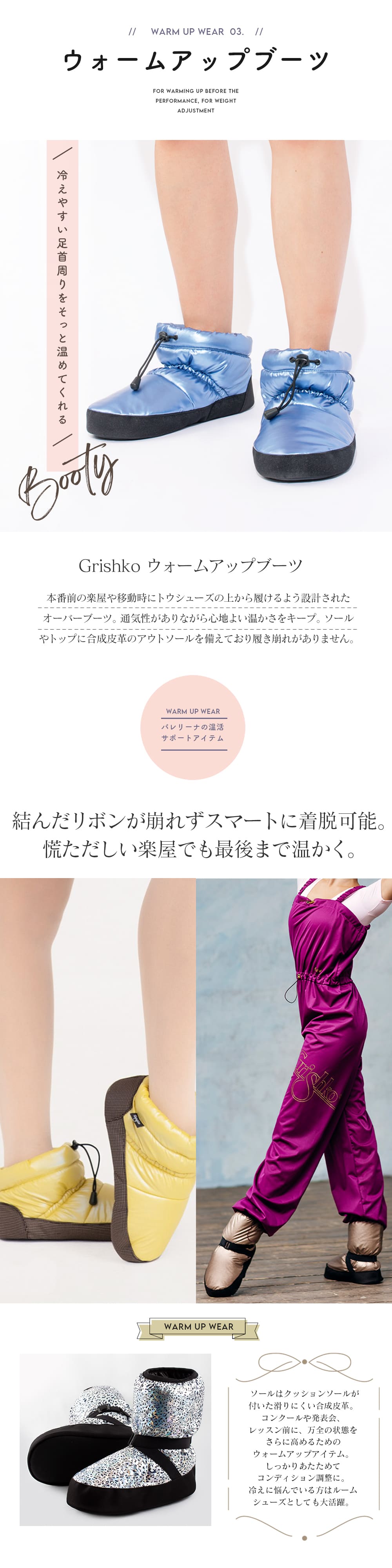ウォームアップブーツ