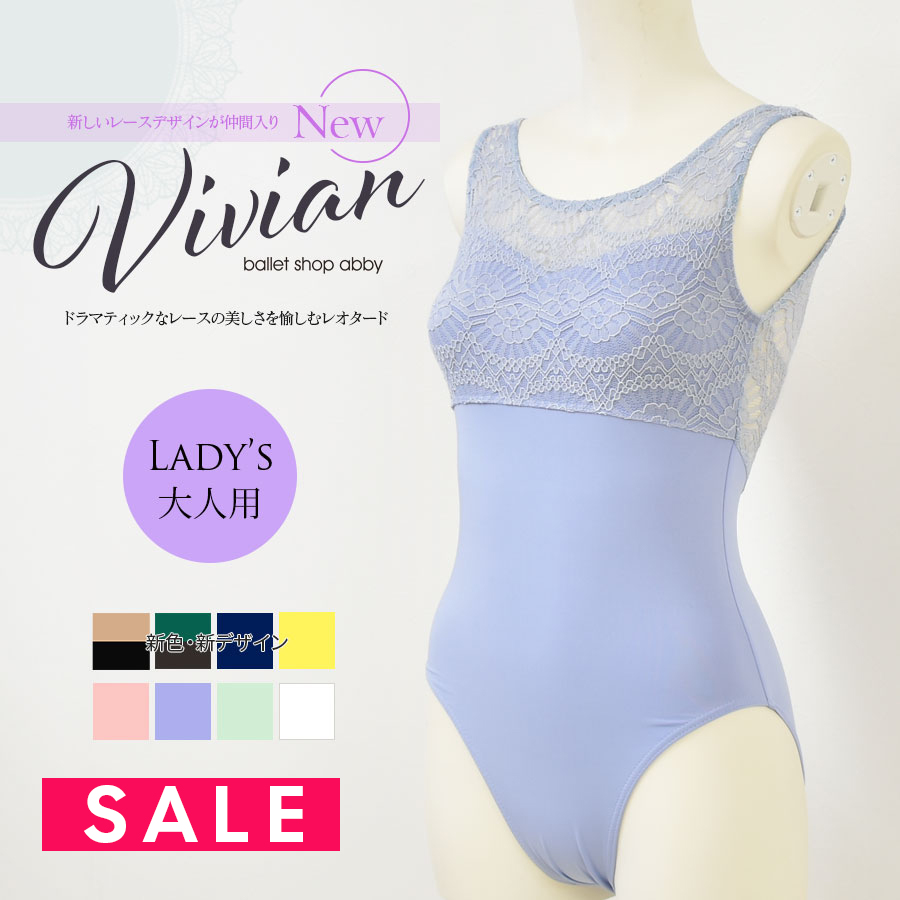 SALE ＜abbyバレエレオタード＞ヴィヴィアン・リッチレースレオタード（レディースサイズ）※2枚までメール便可 バストポケット付き 大人 バレエ レオタード レディース レッスン