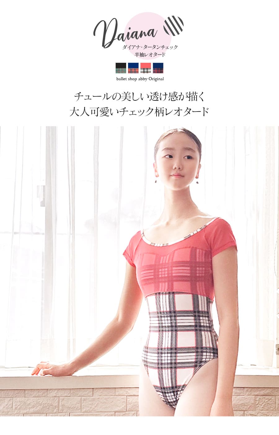 abby ダイアナ・フラワー柄半袖レオタード　チュールレース 花柄 Lサイズ abbyバレエレオタード＞ダイアナ・フラワー柄半袖レオタード
