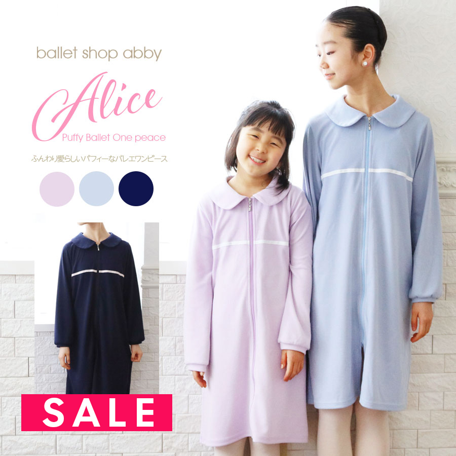 SALE ＜KIDS・JUNIOR＞abbyアリス2・パフィリボンバレエワンピース（ウォームウェア・レッスン通学・コンクール・発表会・リハーサルに！）1枚までメール便可
