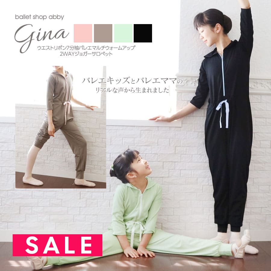 SALE ジーナ・ウエストリボン7分袖バレエマルチウォームアップ2WAYジョガーサロペット バレエキッズとバレエママのリアルな声から生まれました！