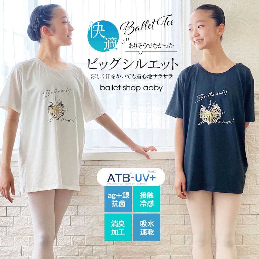 “バレエTシャツ