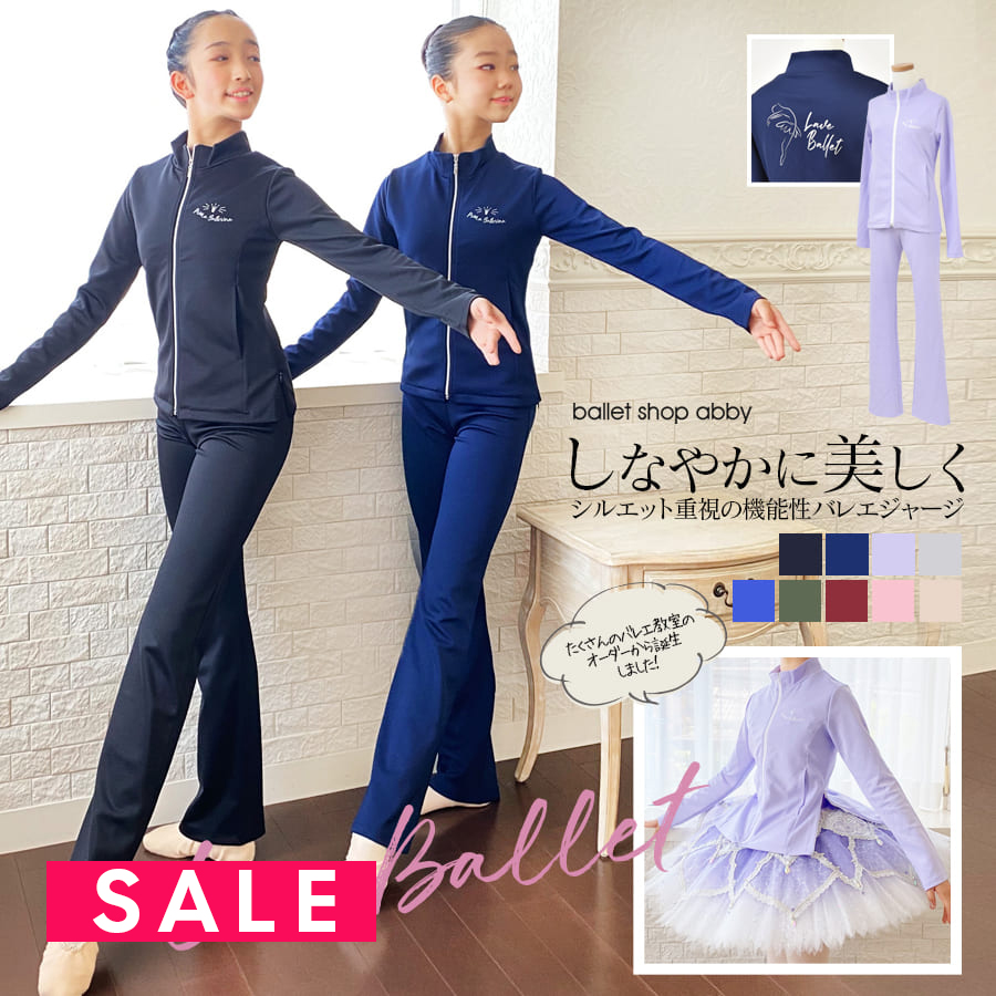 バレエ　アビー　abby　オリジナルジャージ　セットアップ abbyオリジナルジャージ＞“Love Ballet＆Clown”オリジナル