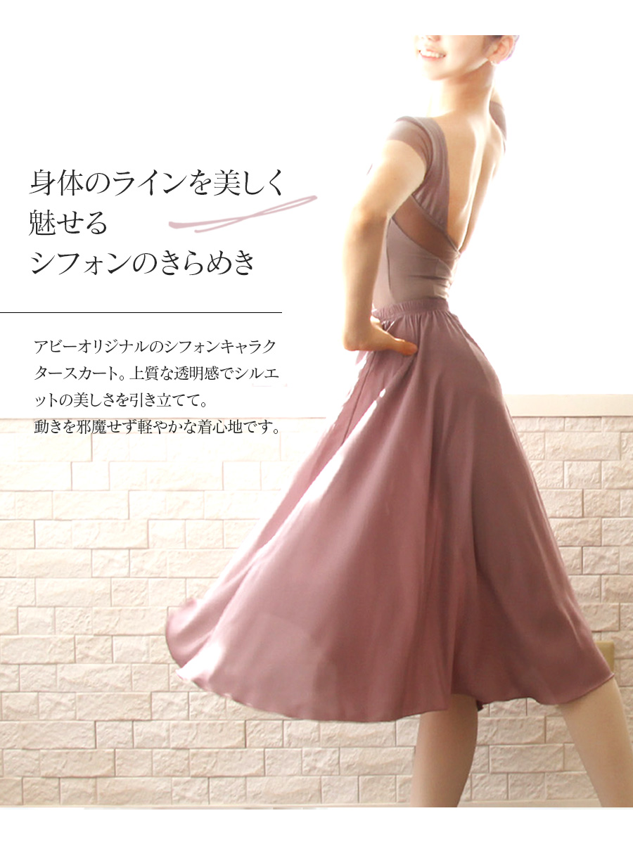 キャラクターダンススカート abby-w16_2.jpg
