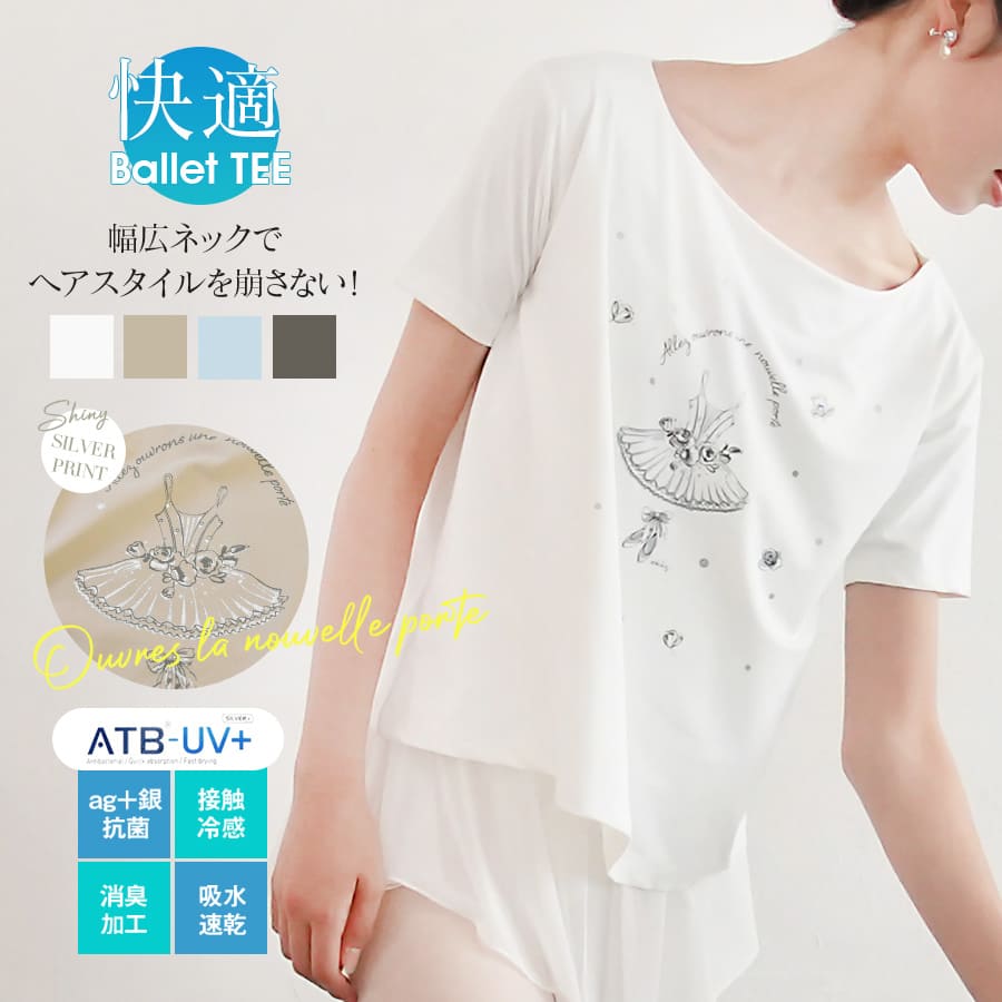 ＜abbyオリジナルバレエTシャツ＞髪型を崩さない幅広ネック！機能素材「ATB-UV+」チュチュ＆フルール・バレエTシャツ   ※1枚までメール便可 ballet shop abby