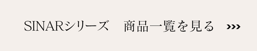 シナール