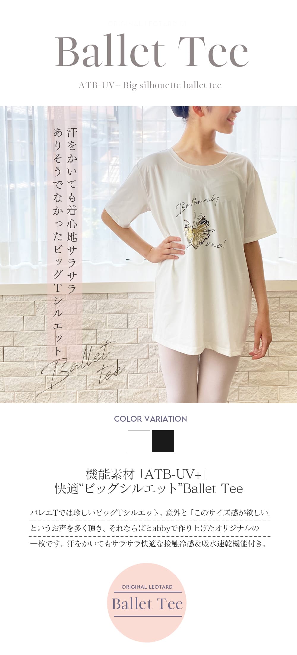 バレエTシャツ