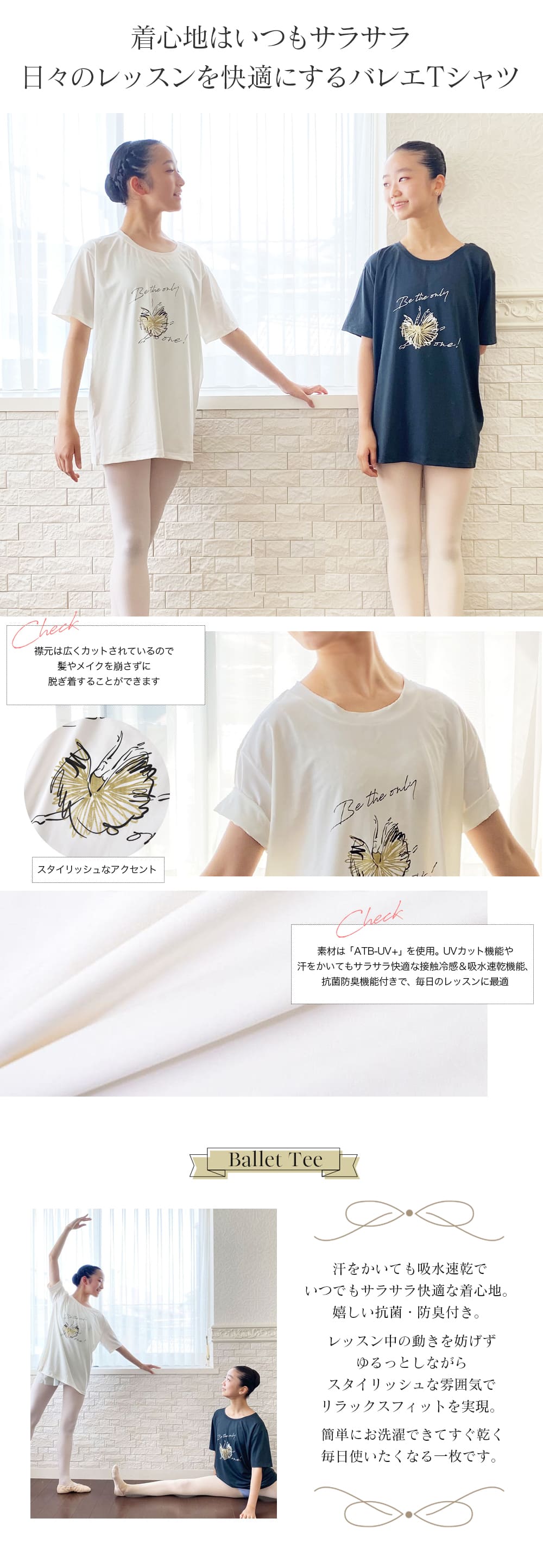 バレエTシャツ