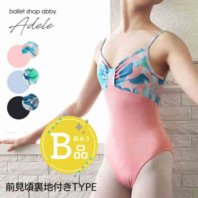【B品アウトレット】＜abbyオリジナルバレエレオタード＞アデル・キッズ【裏地ありタイプ】ローレグ・ハイレグが選べる※2枚までメール便可〜B品ルールご確認下さい〜
