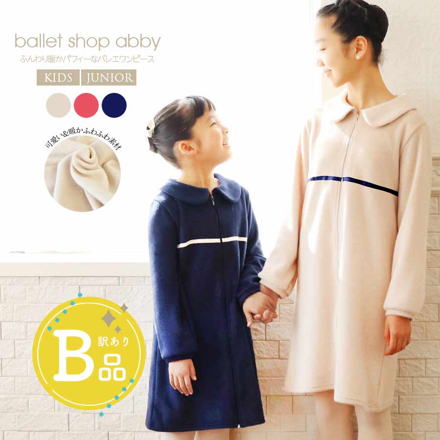 【B品アウトレット】abbyアリス・パフィリボンふわふわバレエワンピース〜B品ルールご確認下さい〜