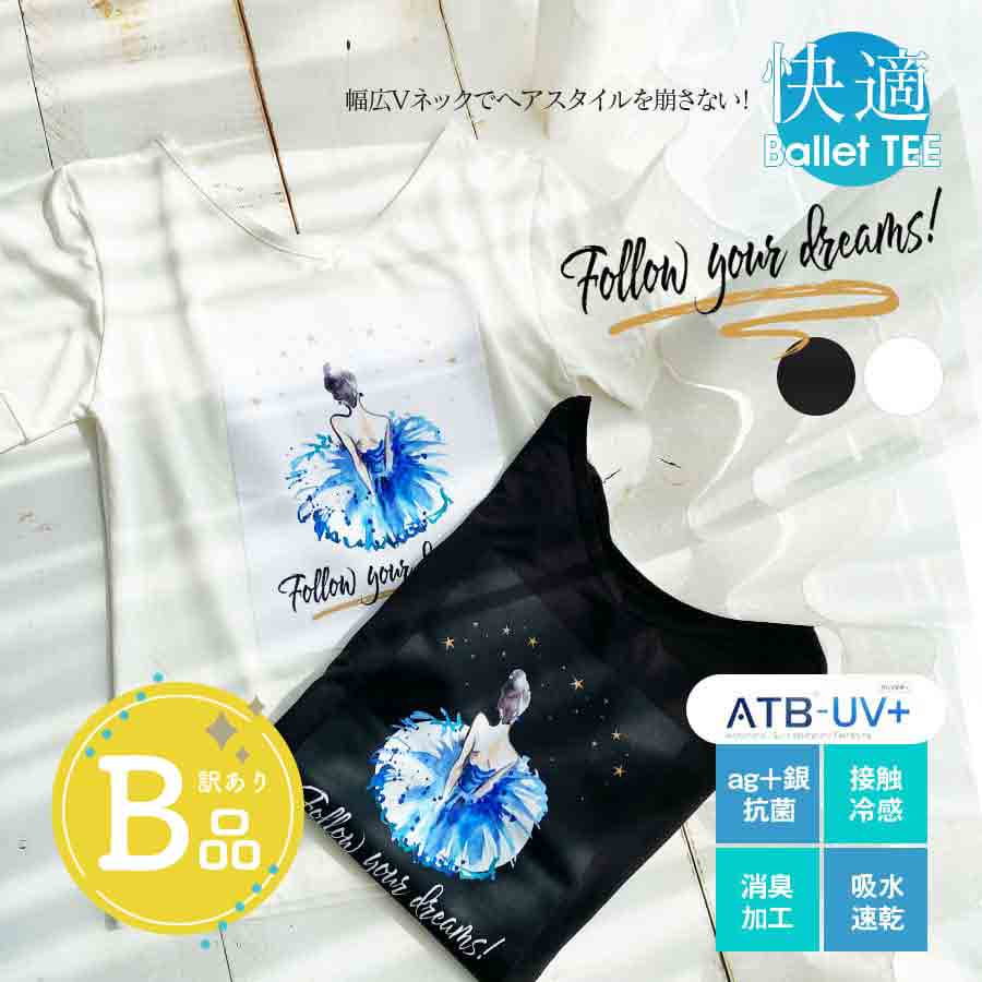 【B品アウトレット】＜abbyオリジナルバレエTシャツ＞機能素材「ATB-UV+」“follwyourdreams!”VネックTシャツ〜B品ルールご確認下さい〜1枚までメール便可