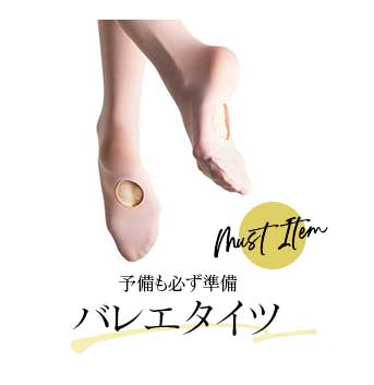 バレエタイツ