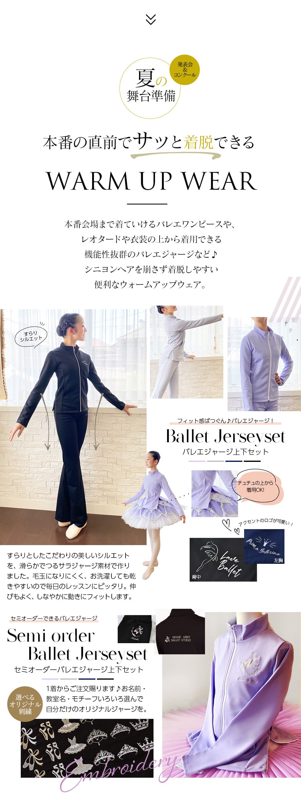 ウォームアップウェア