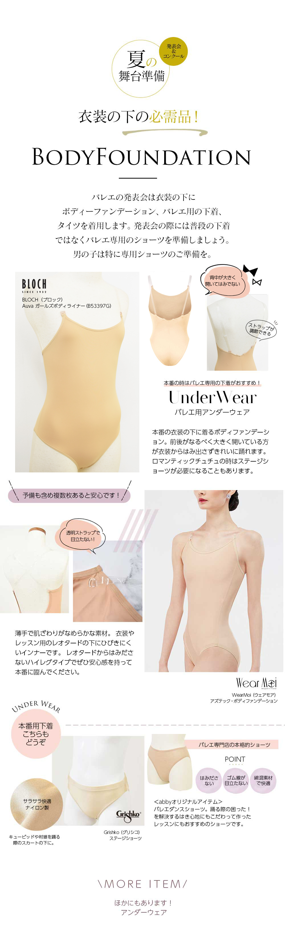 ボディファンデーション