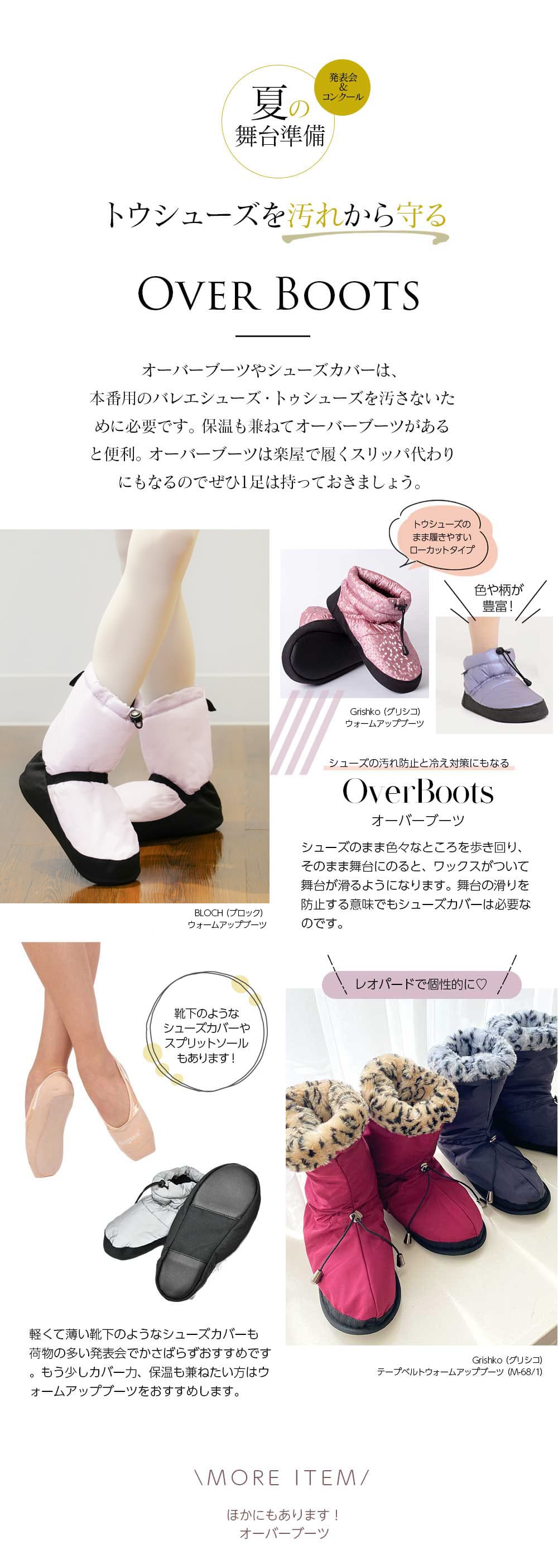 オーバーブーツ