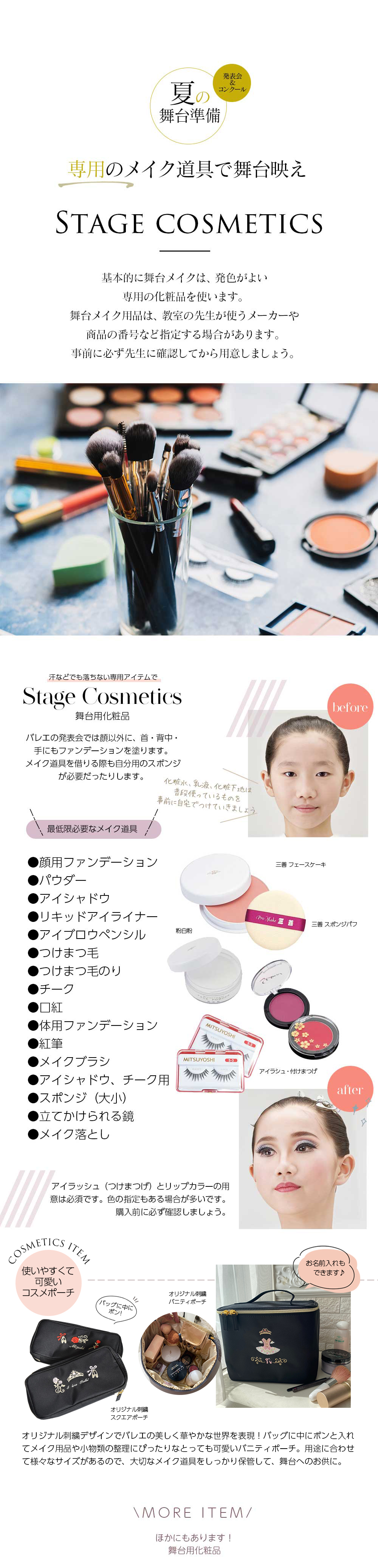 舞台用化粧品