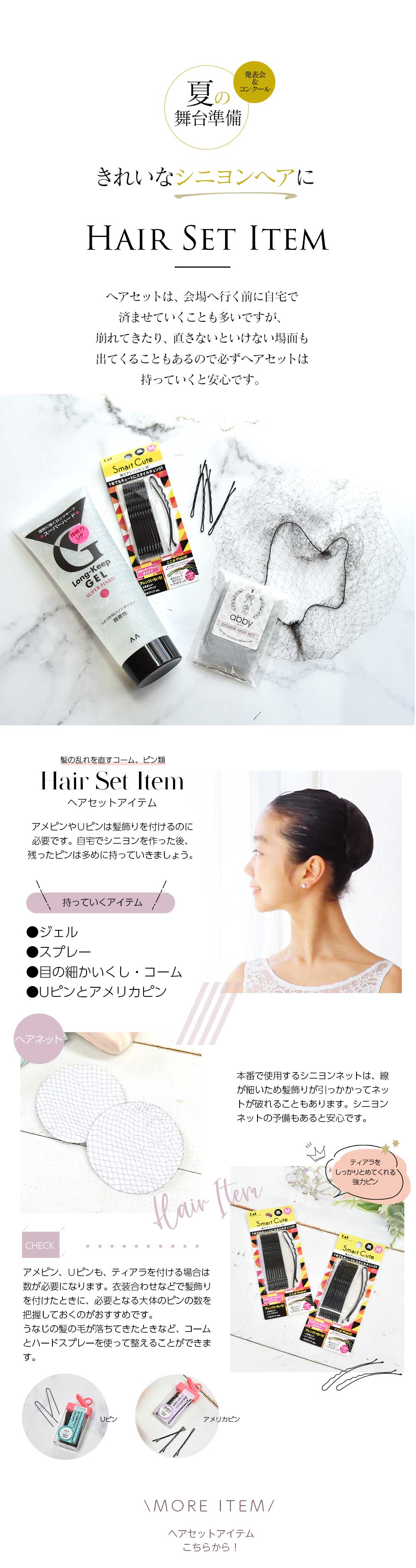 ヘアセット小物