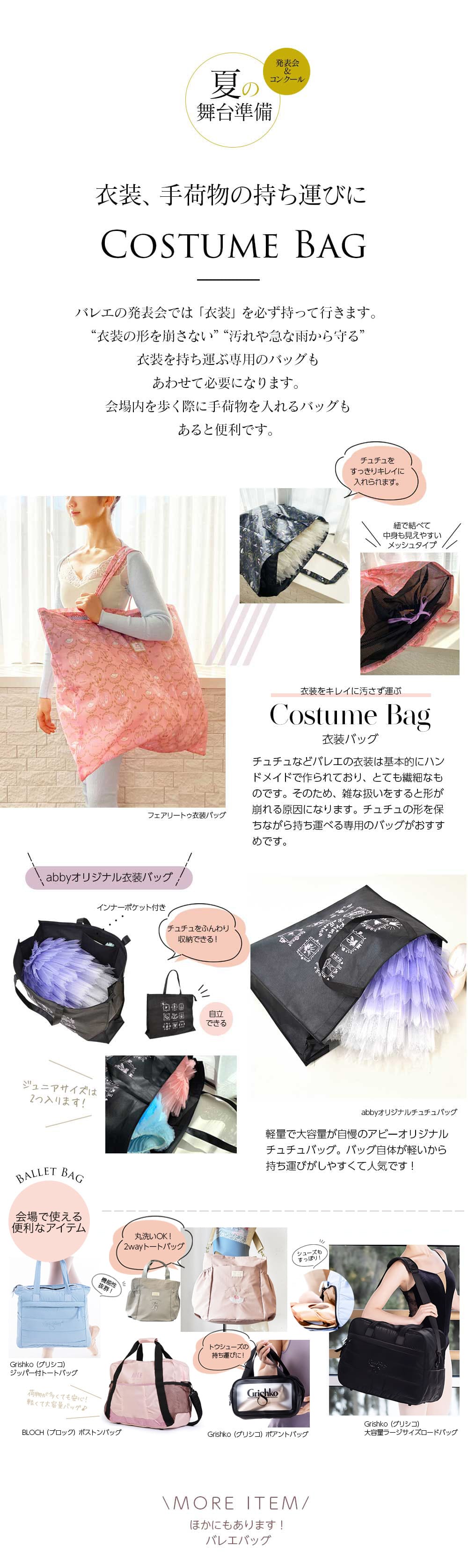 衣装バッグ