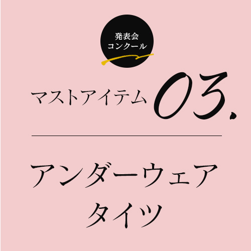 アンダーショーツ