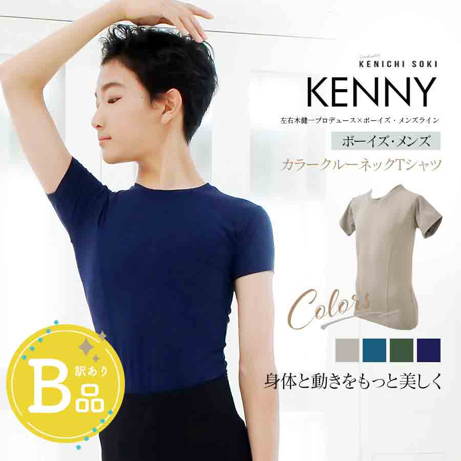 【B品アウトレット】＜左右木健一監修＞KENNY（ケニー）ボーイズ＆メンズ・カラークルーネックTシャツ※2枚までメール便可〜B品ルールご確認下さい〜