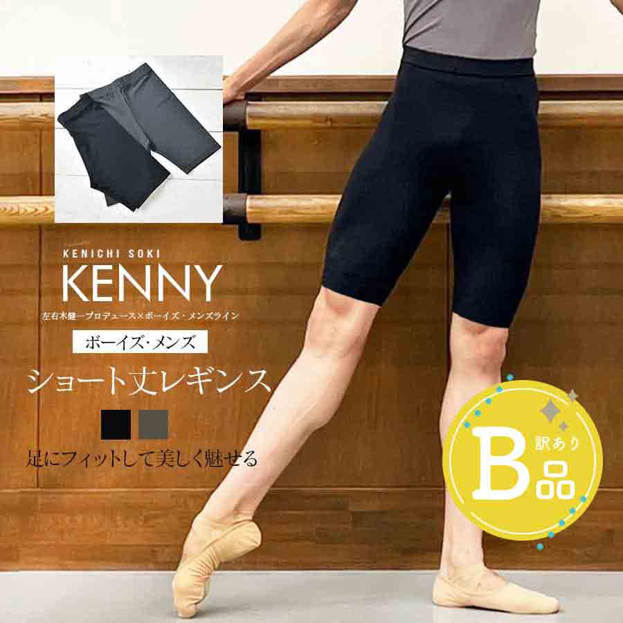 【B品アウトレット】＜左右木健一監修＞KENNY（ケニー）ボーイズ＆メンズ・ハーフパンツ※2枚までメール便可〜B品ルールご確認下さい〜